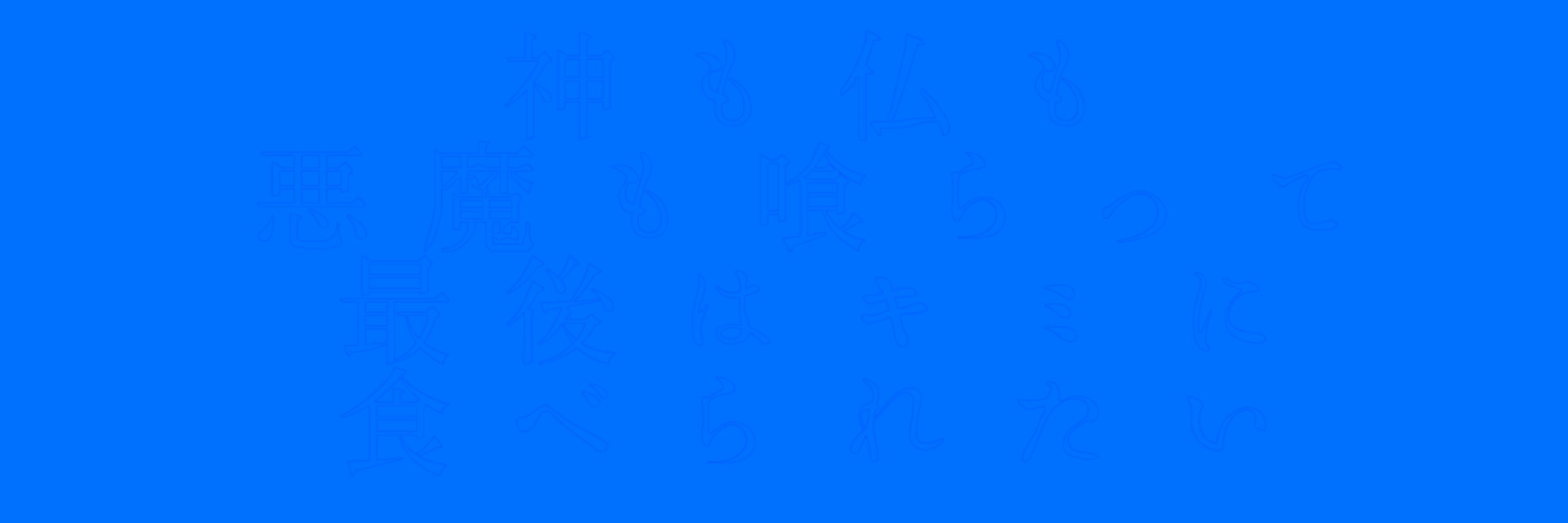 手離