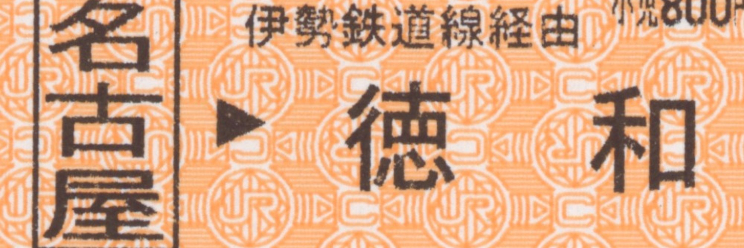 吉澤和徳