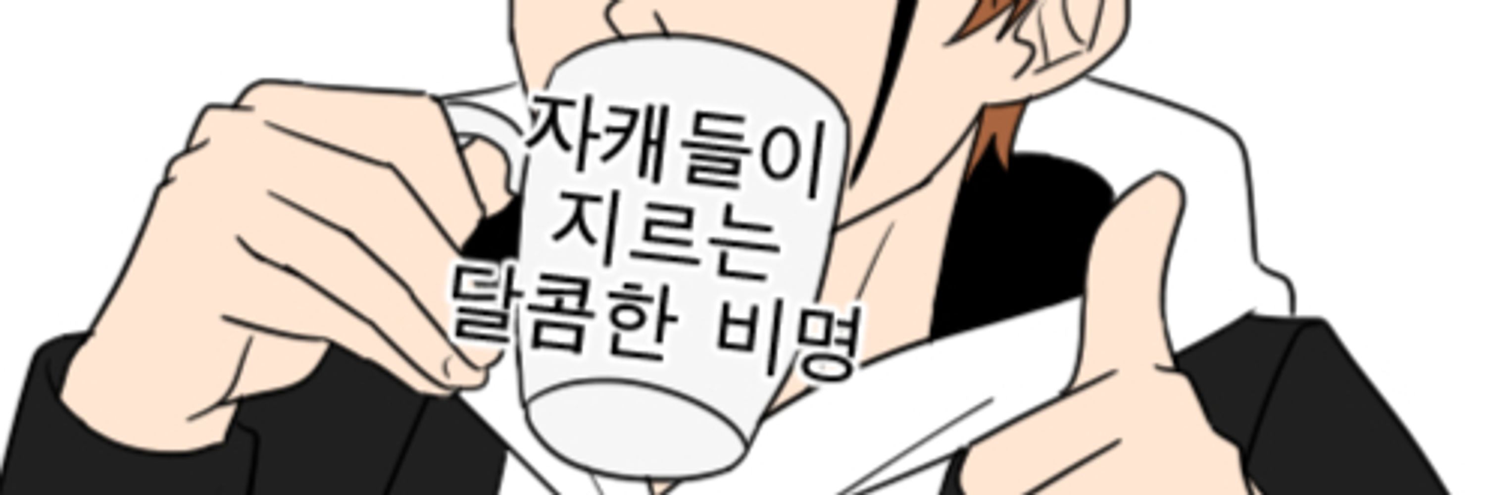 짜옹