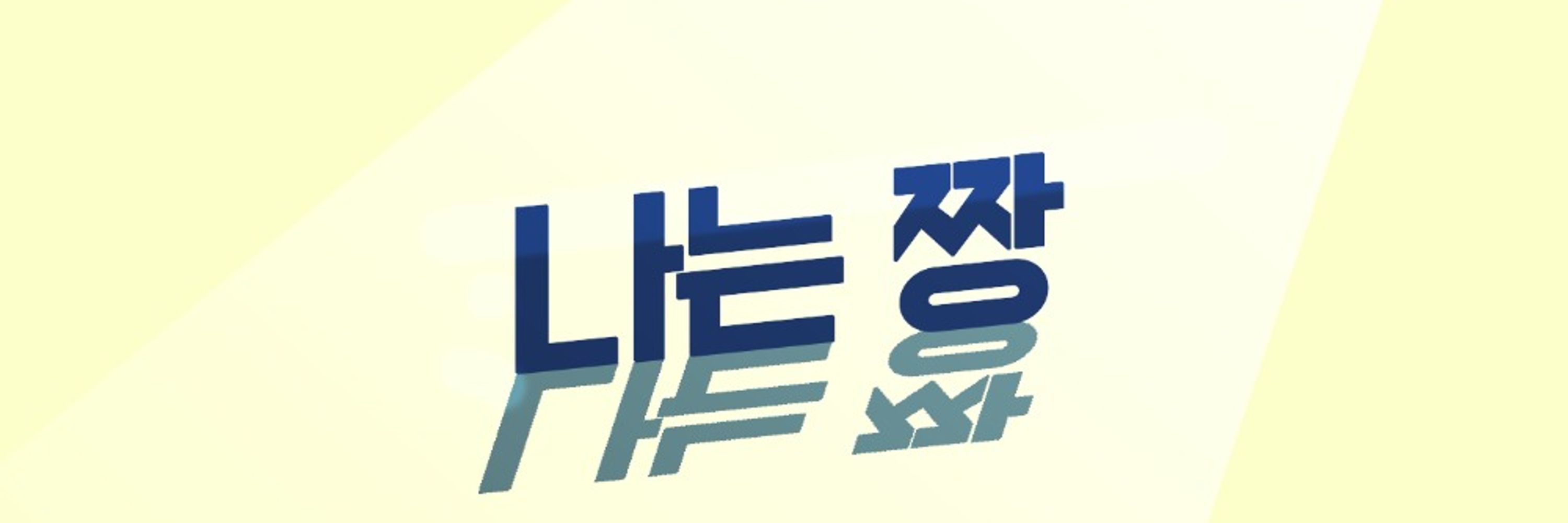 열성