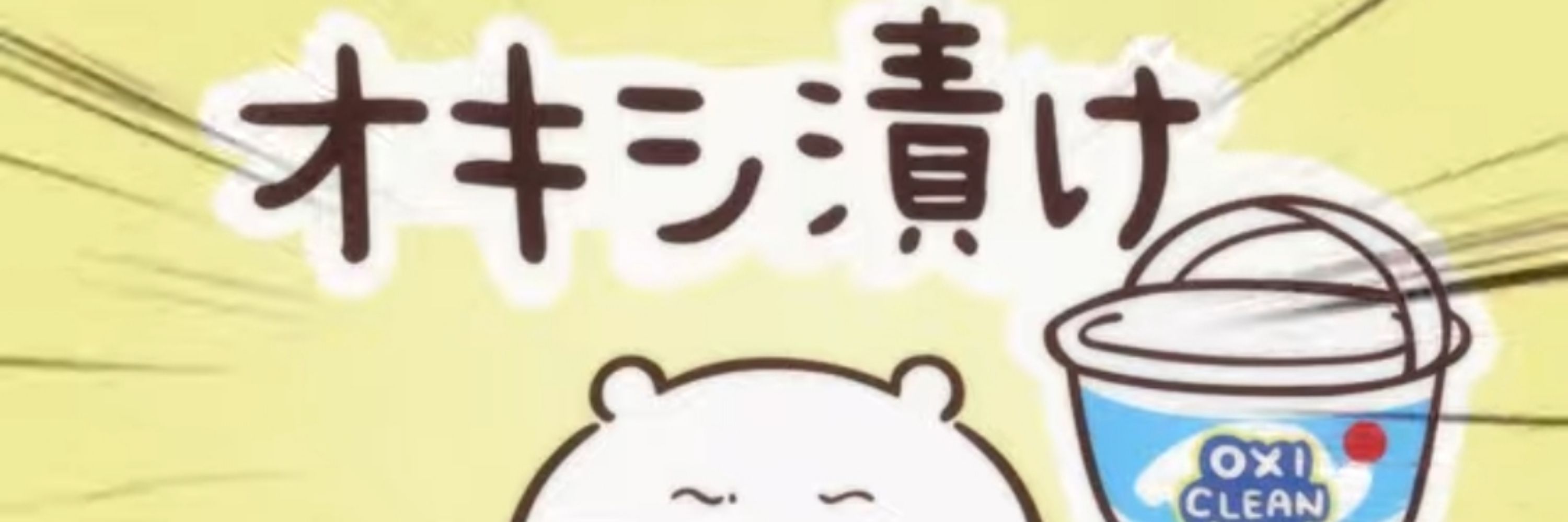 めの