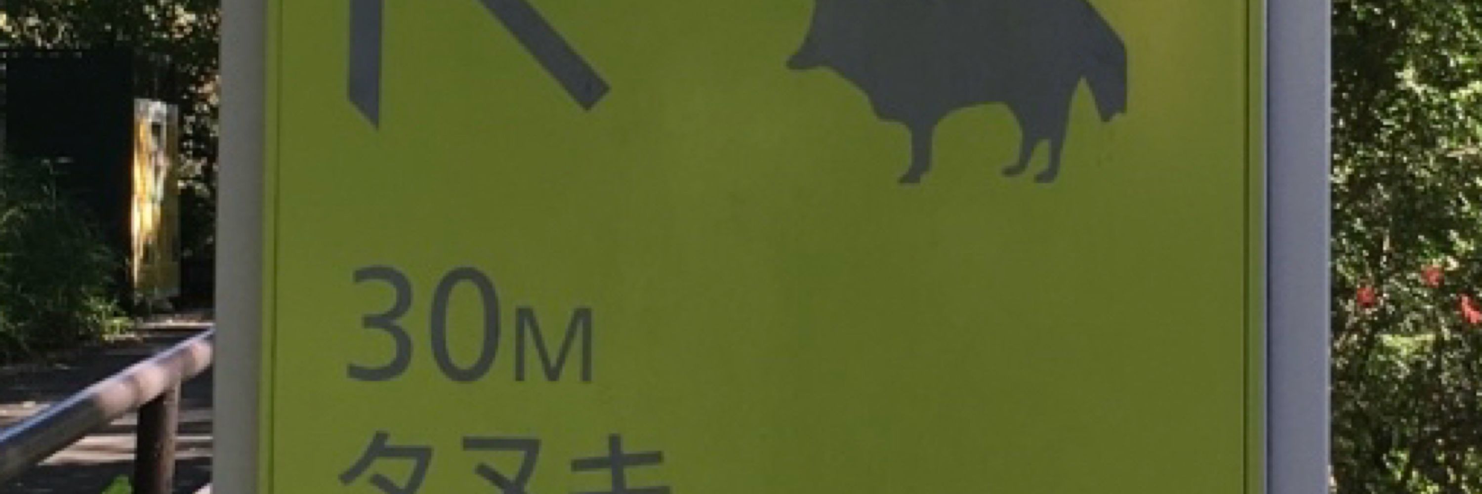 狸屋敷