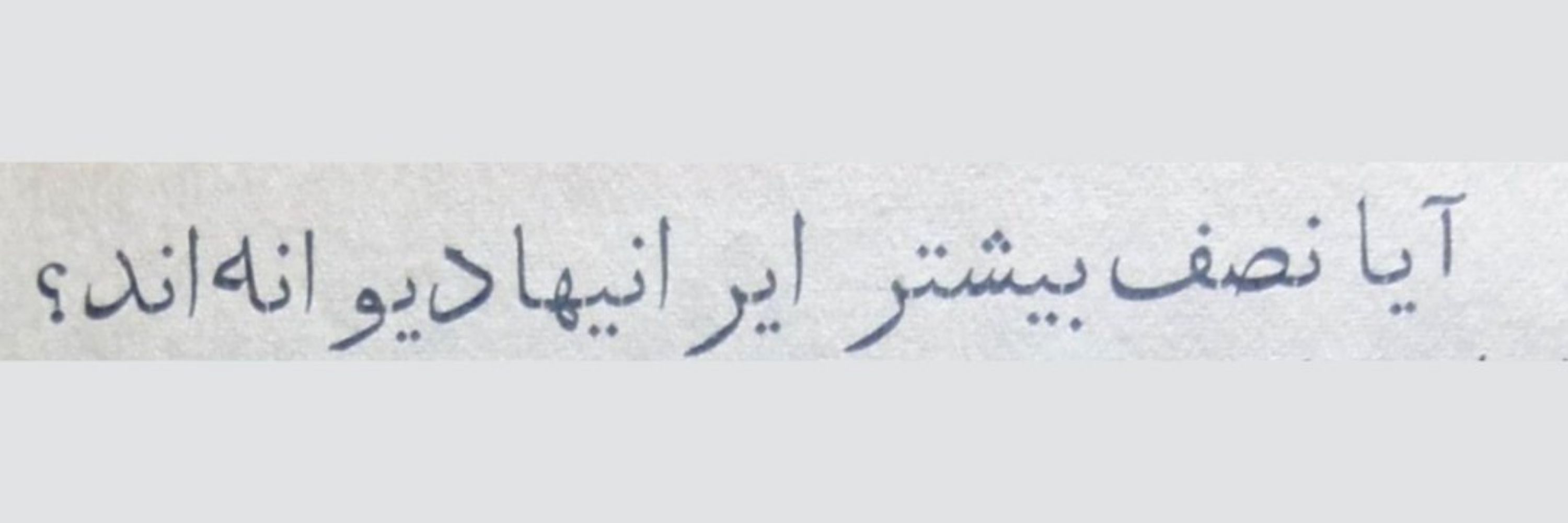 مستوفـے