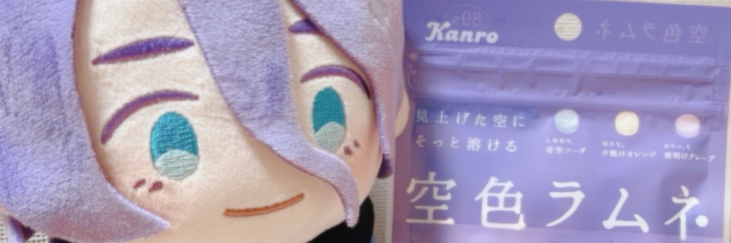 そらいろらむね