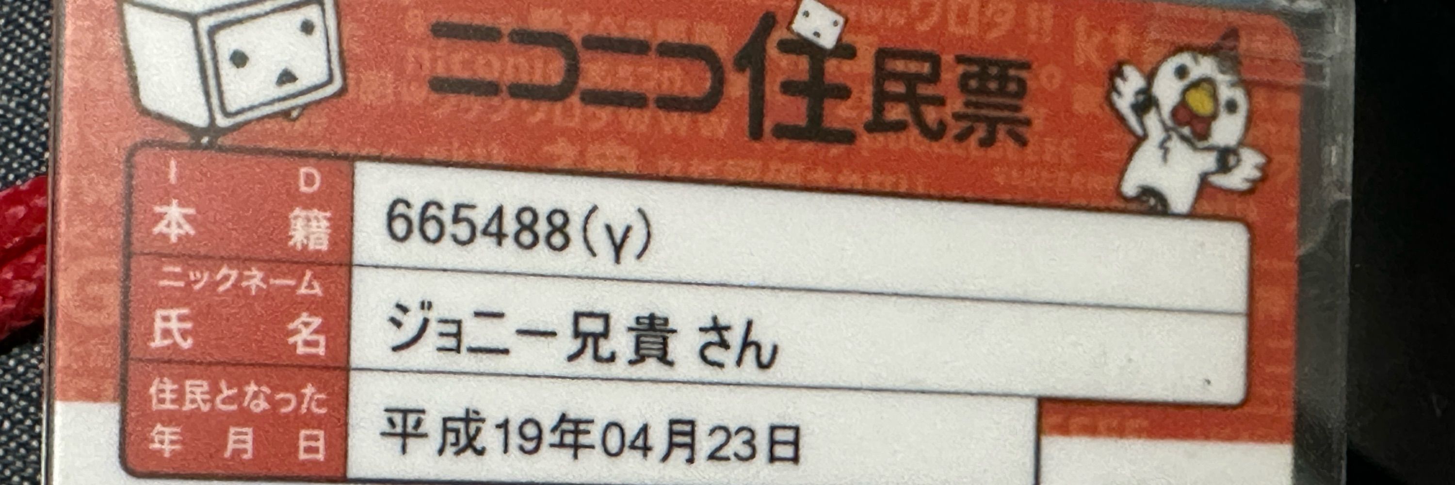 ジョニー兄貴