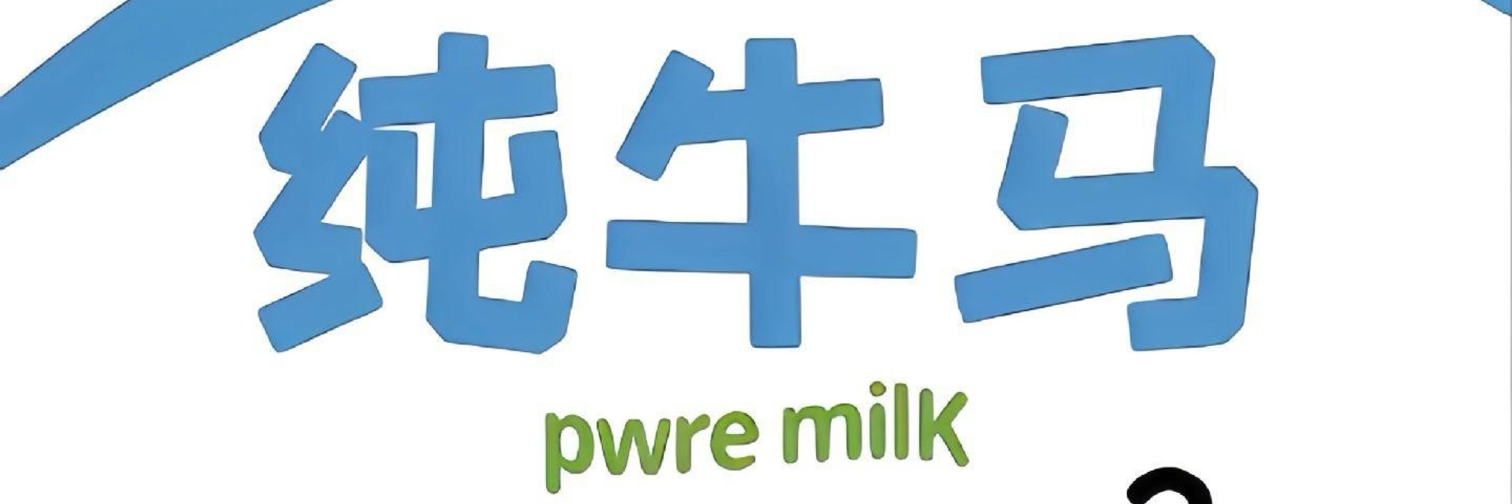 憨憨