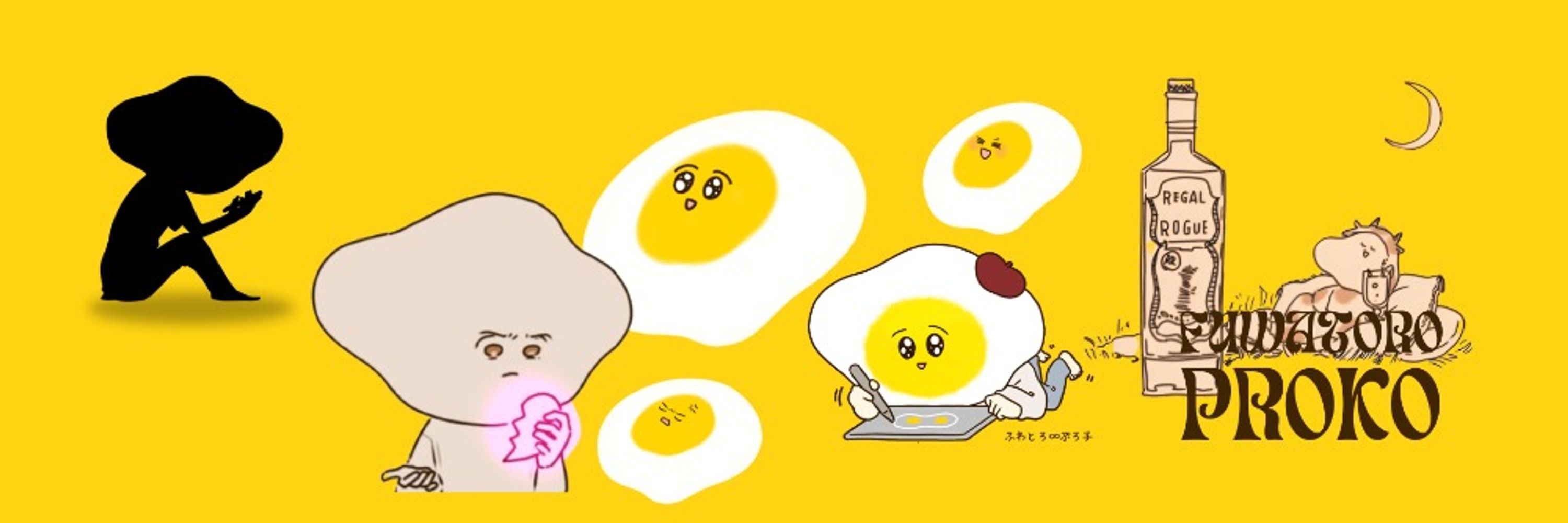 ふわとろ∞ぷろ子