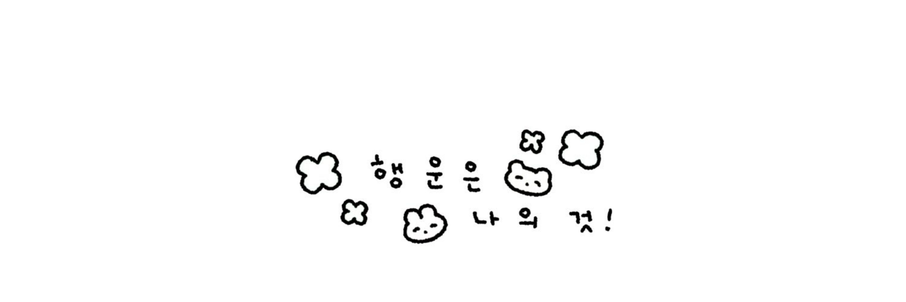 연