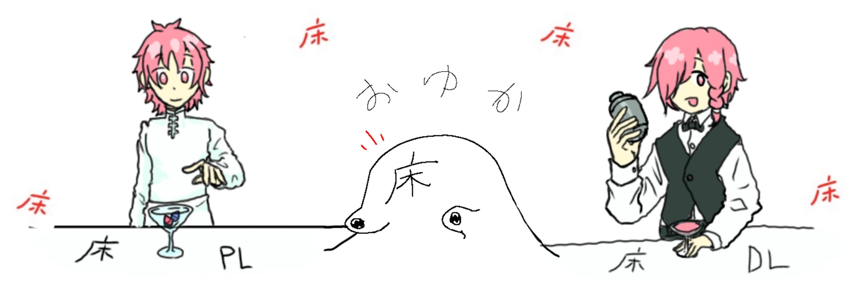 床（ゆか）
