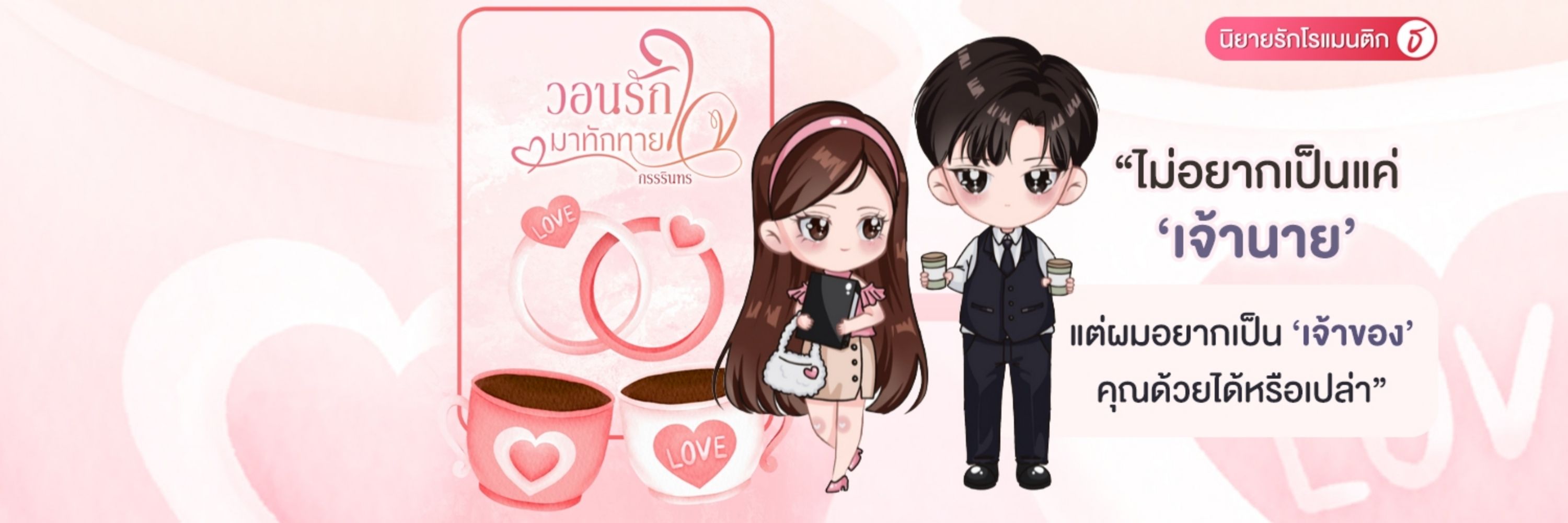 กอนระริน ft. น้อนผิง