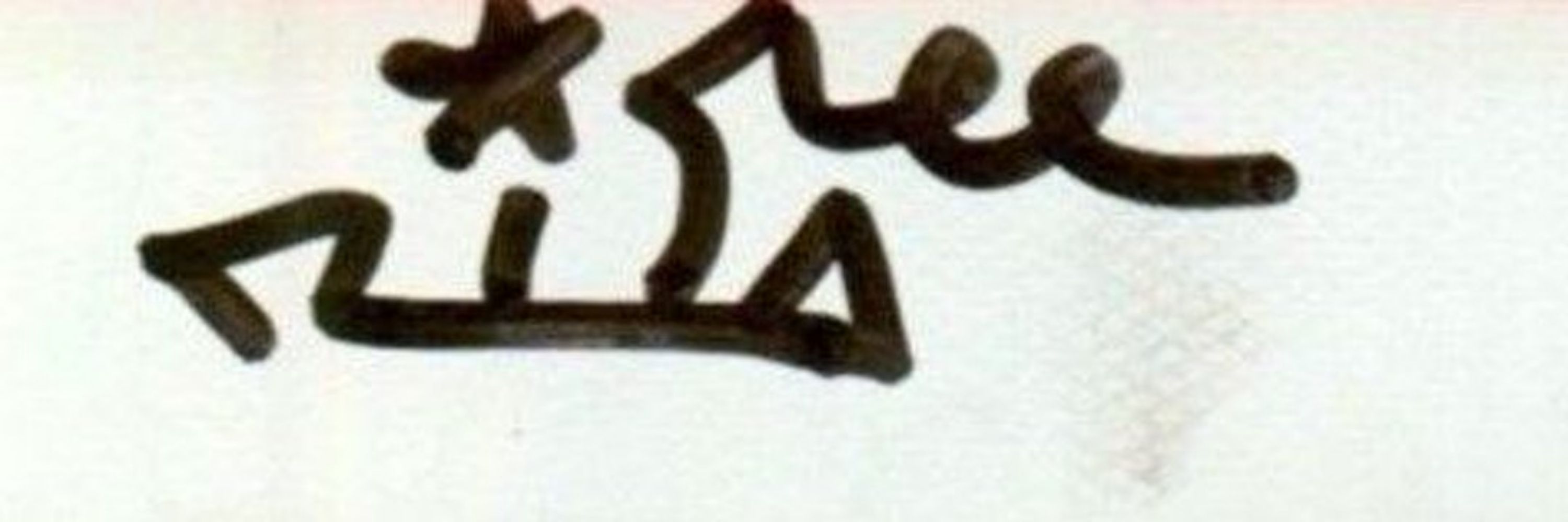 Bilu teteia 