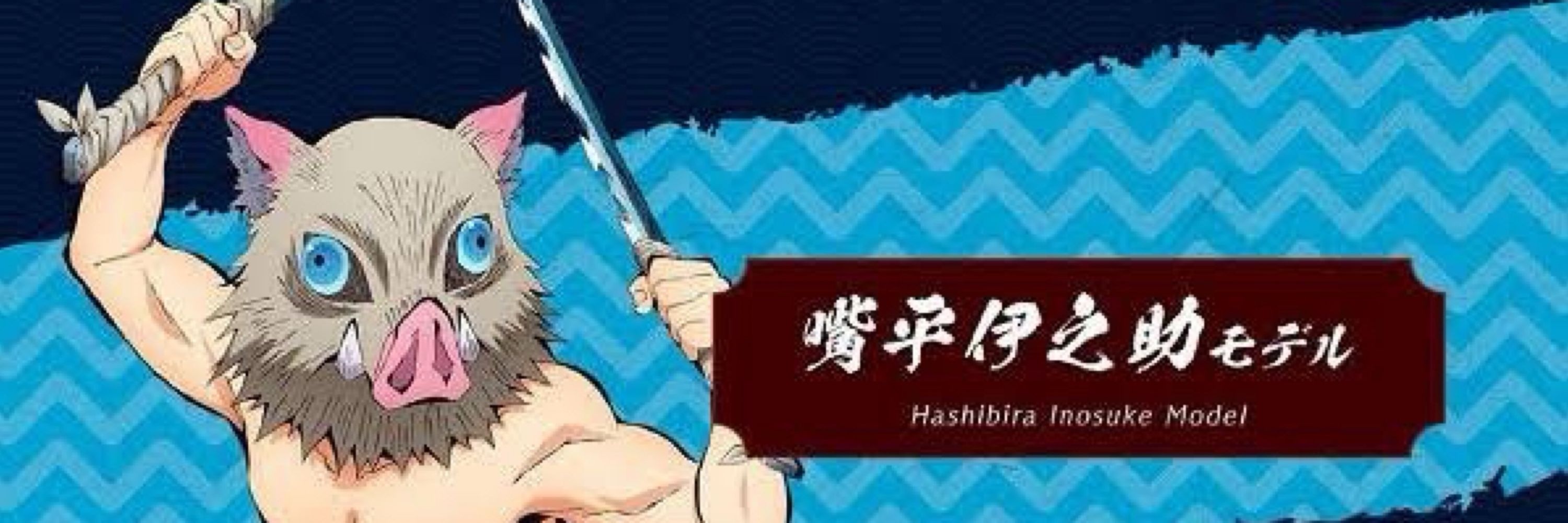 嘴平辰之助