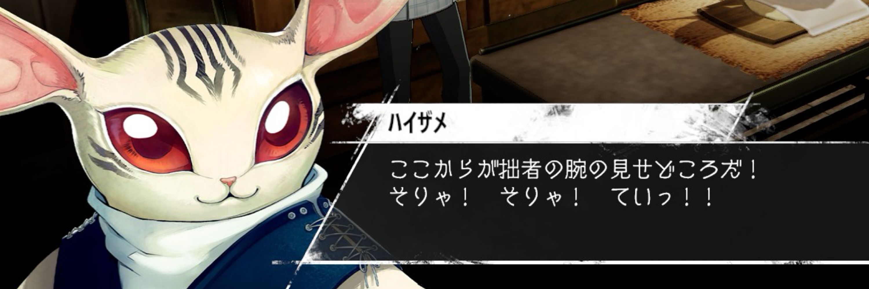 いなさ