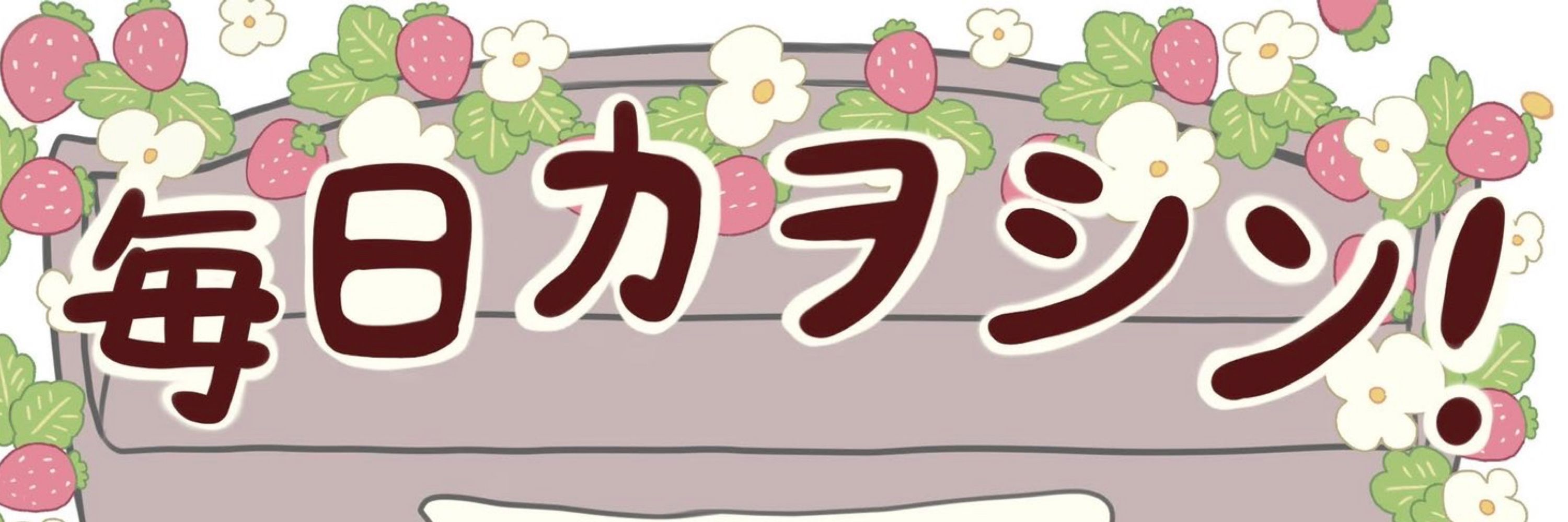 さゆ