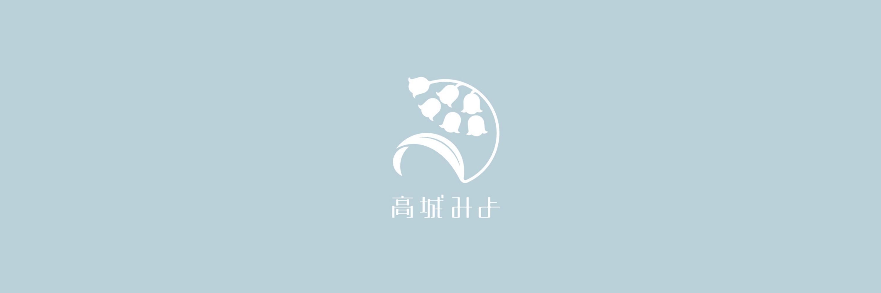 高城みよ Miyo Takashiro
