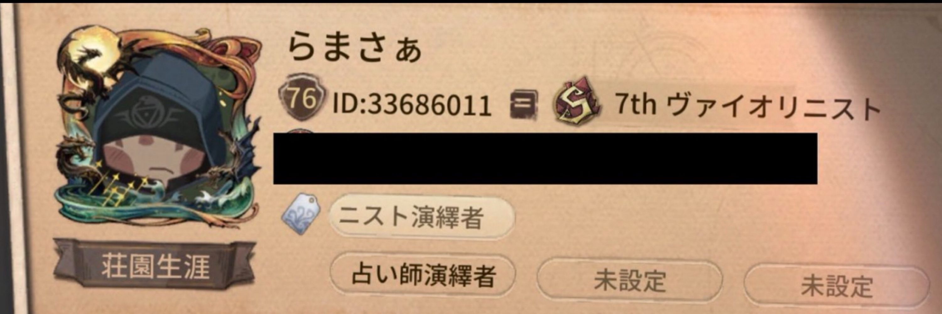 らまさぁ