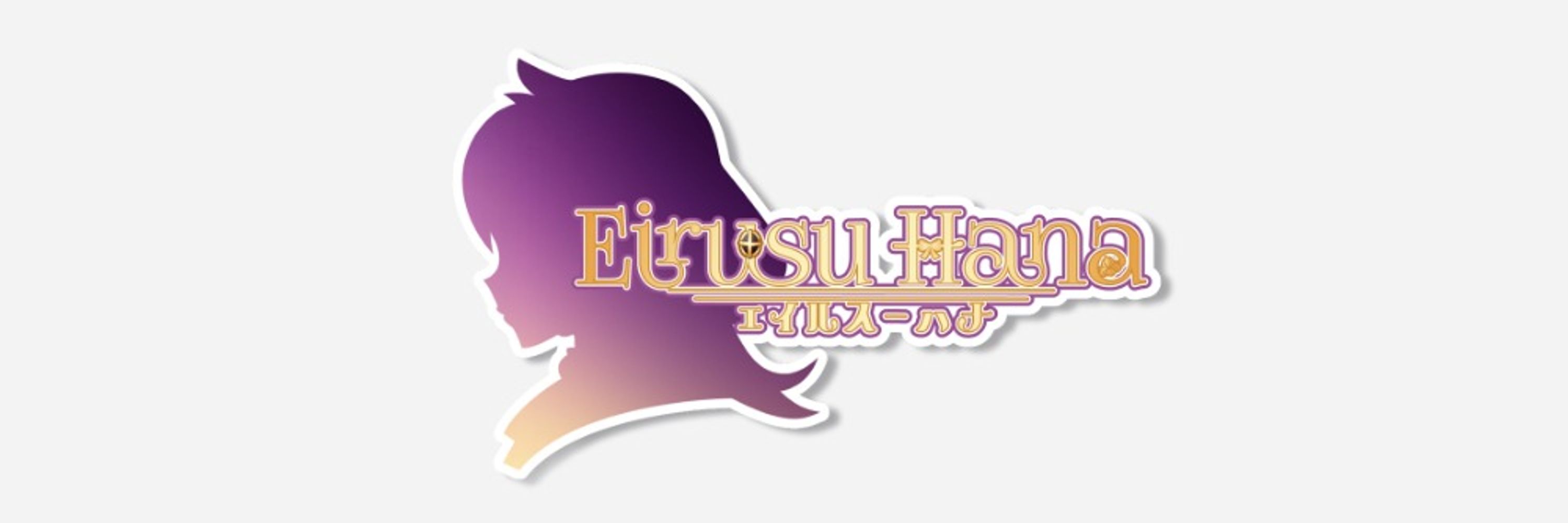 Eirusu Hana 🎀💐 エイルス | PRE-DEBUT