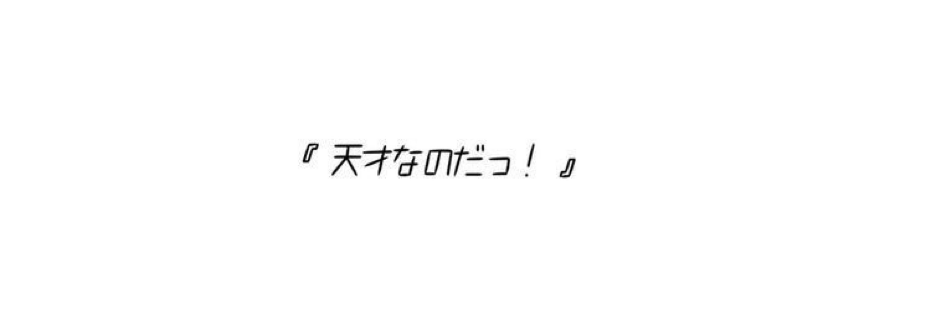 ゆぅ㌨