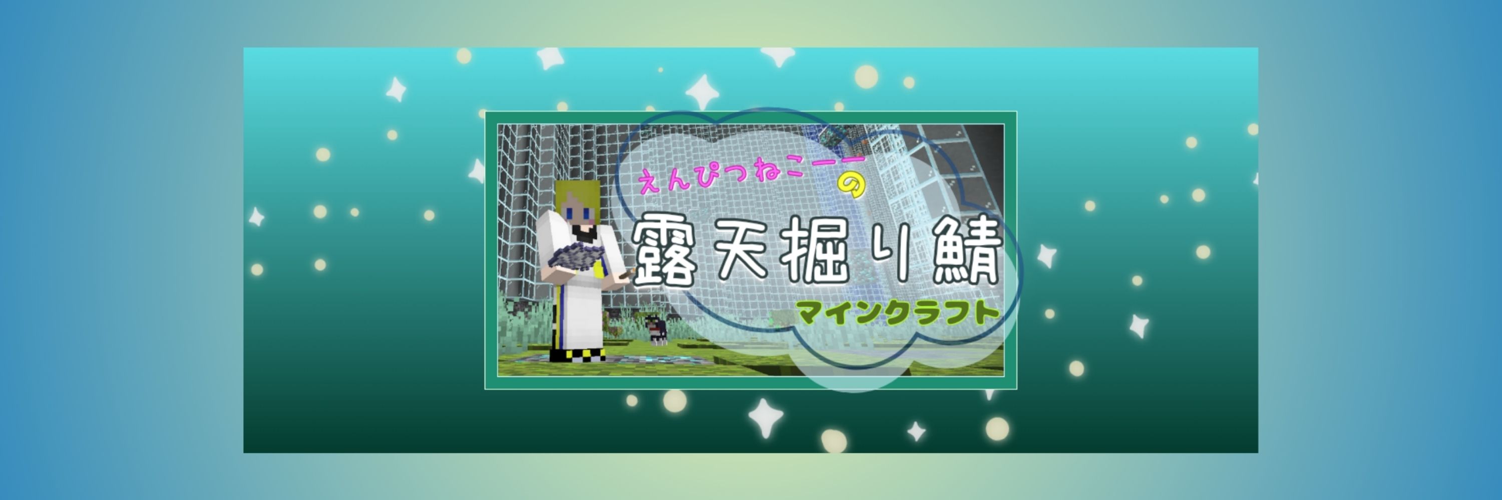 えんぴつねこーー