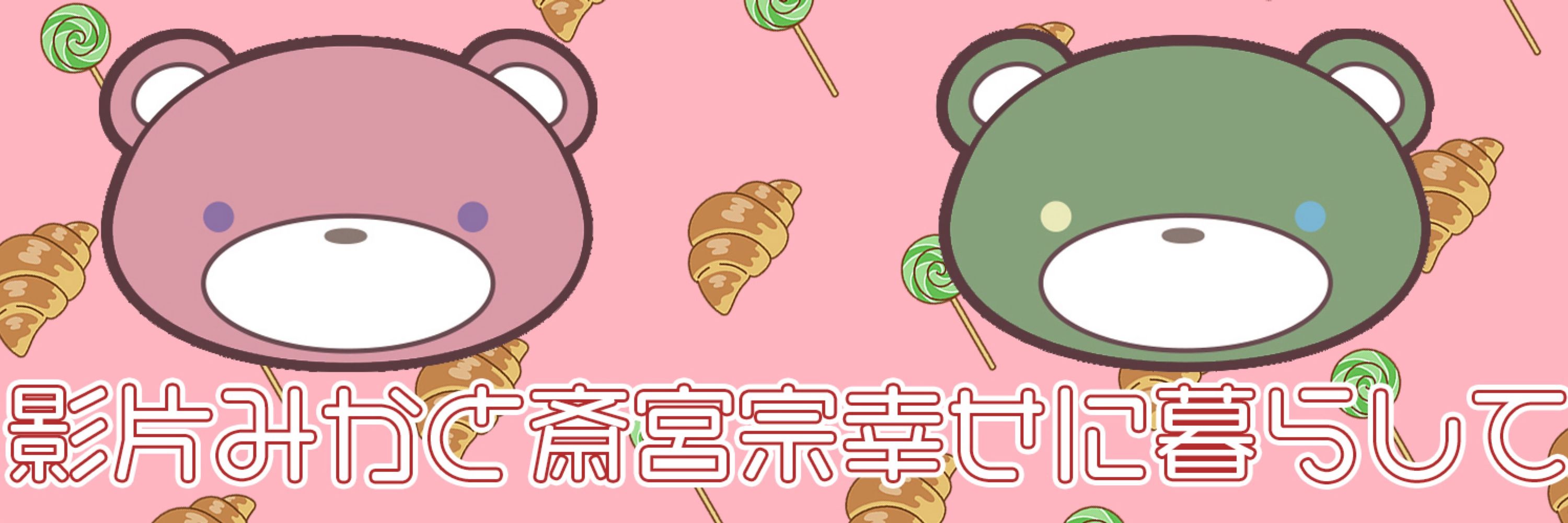 くま太