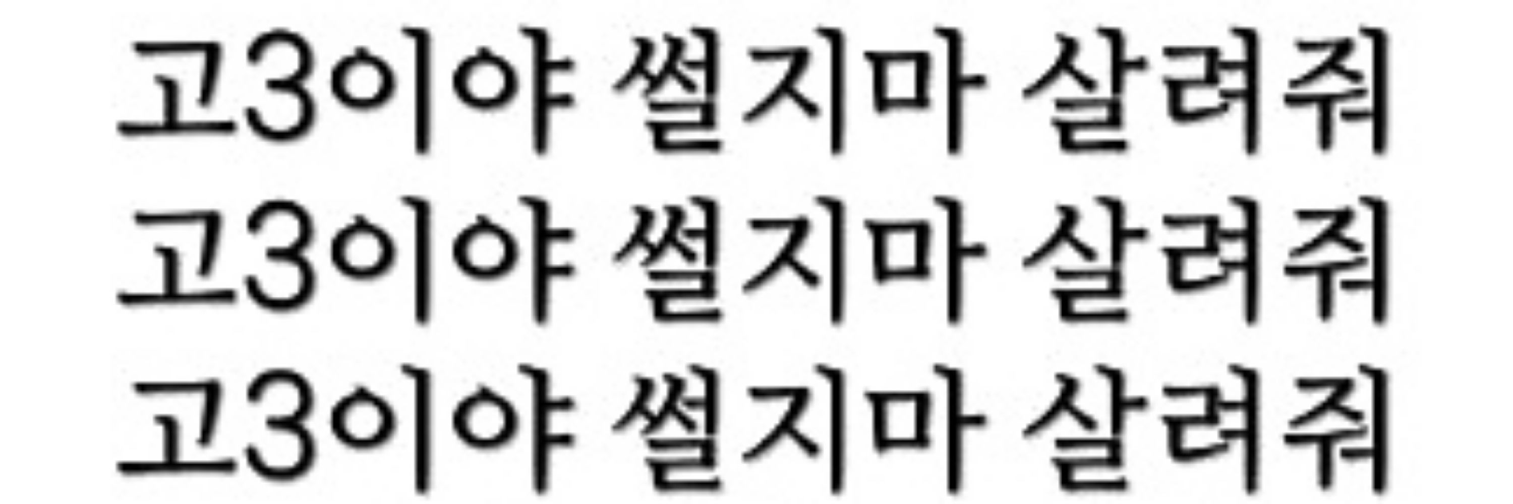 르트