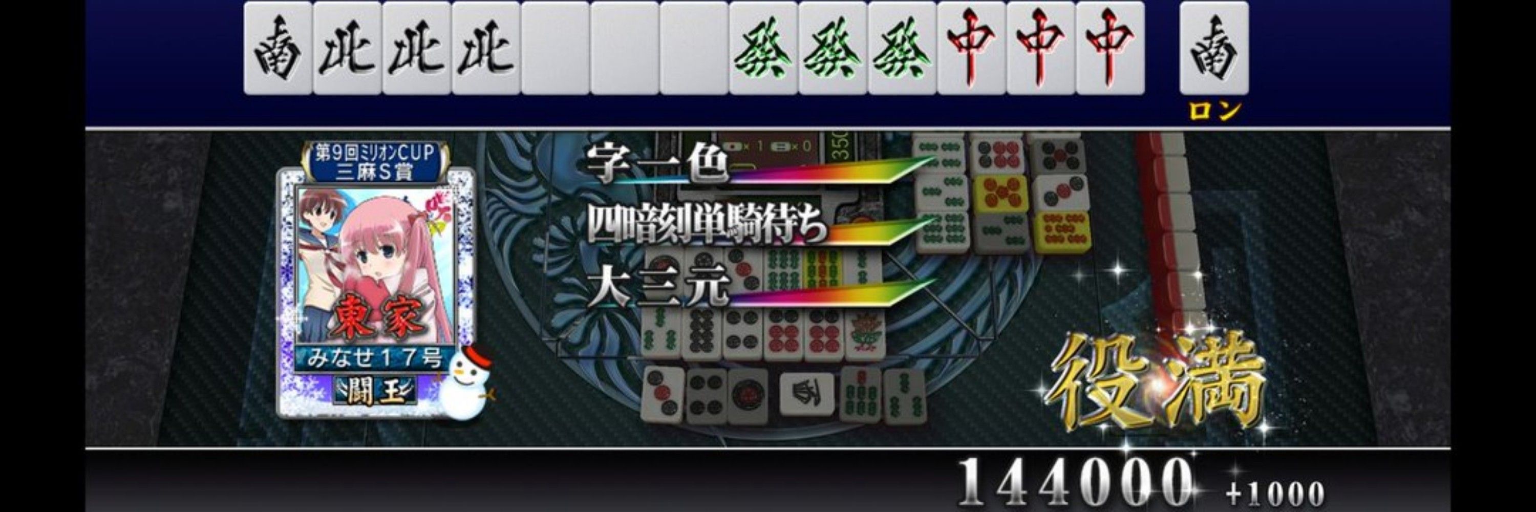 みなせ17号