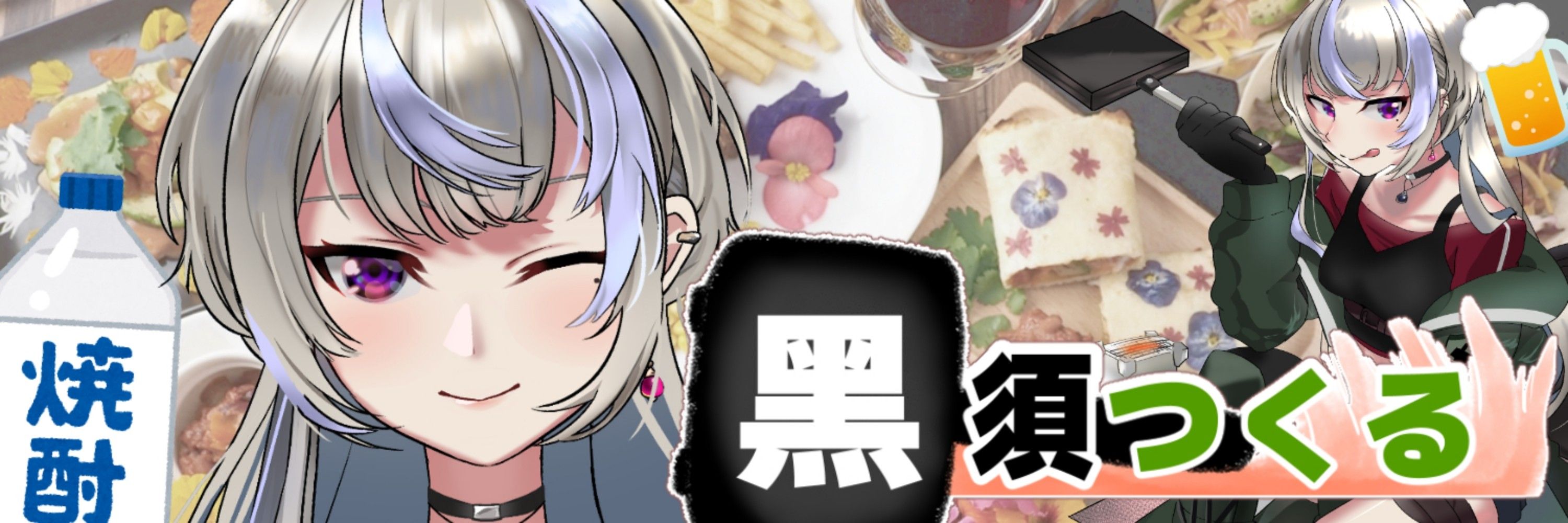 黑須つくる👗🪡/新人Vtuber