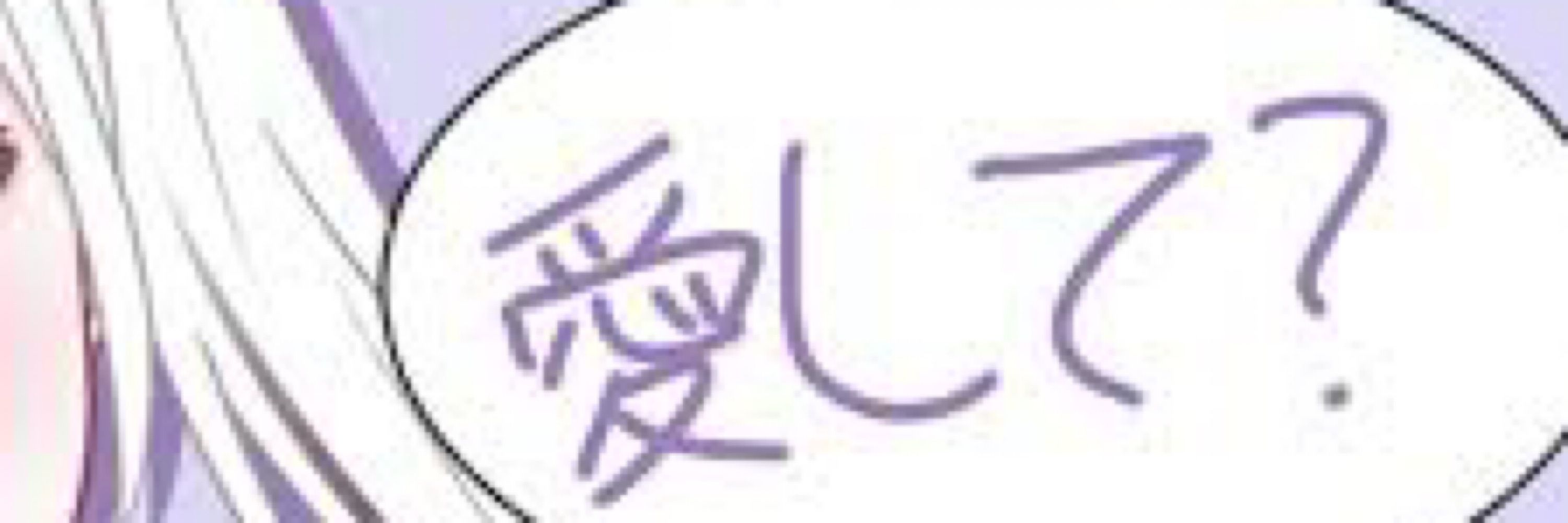 ほおずり