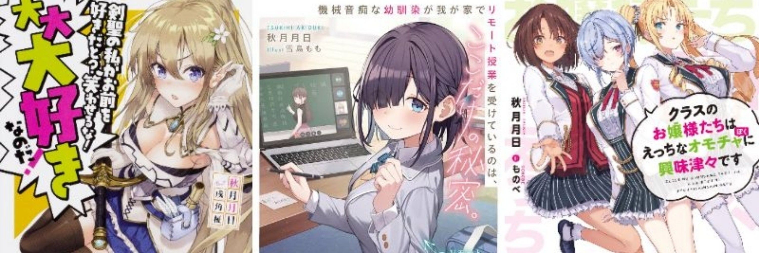 秋月月日