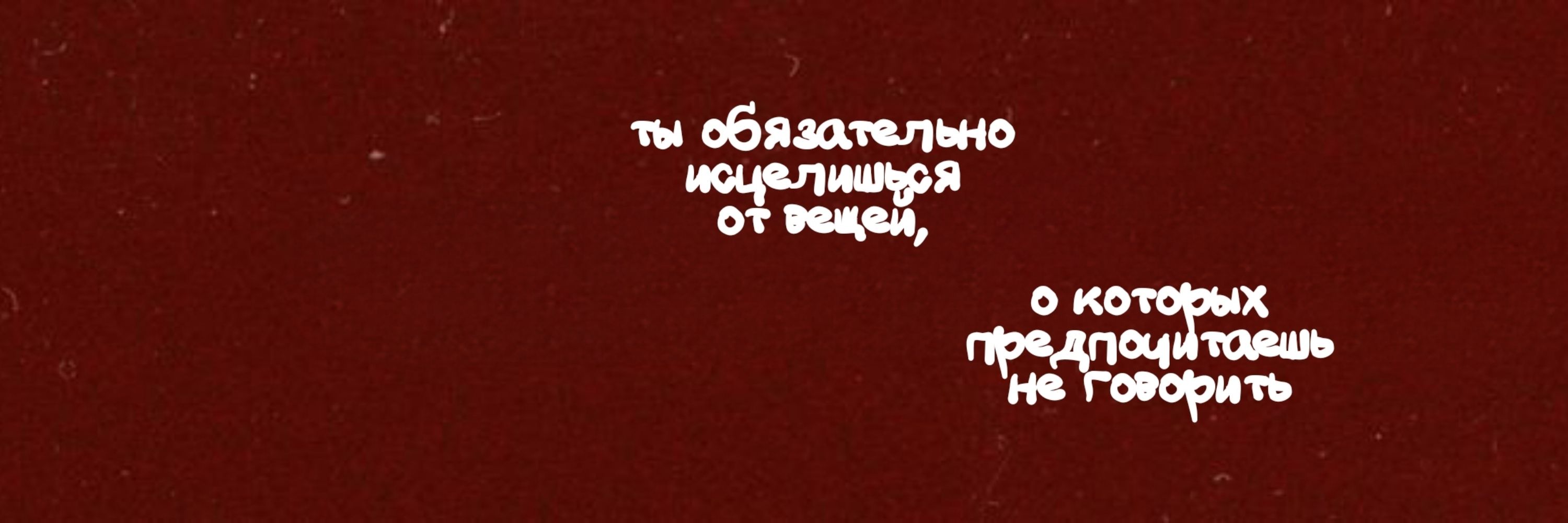 кого ᴇщᴇ нᴀзвᴀть ты хочᴇшь своим счастьᴇм?