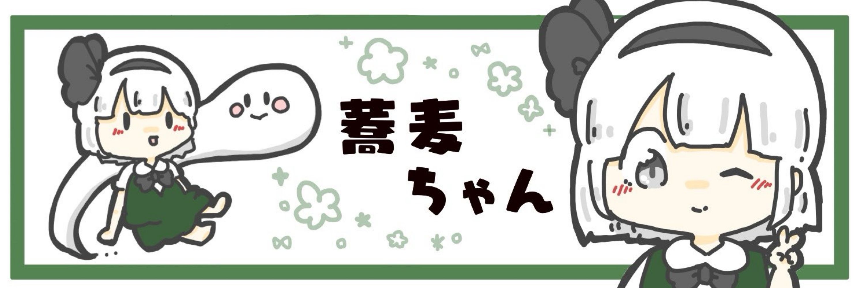 蕎麦ぼうろ(蕎麦ちゃん)