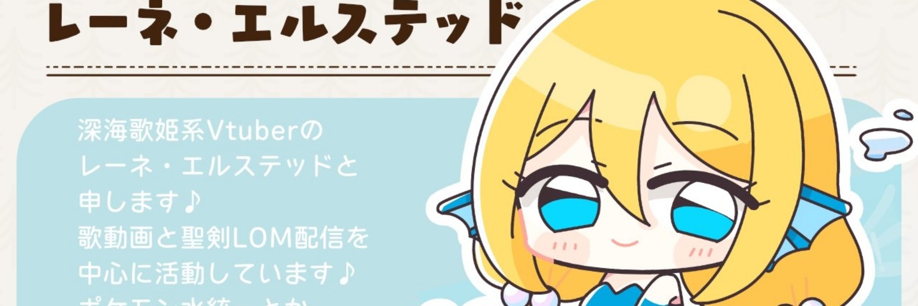 レーネ・エルステッド@台本有償依頼受付中