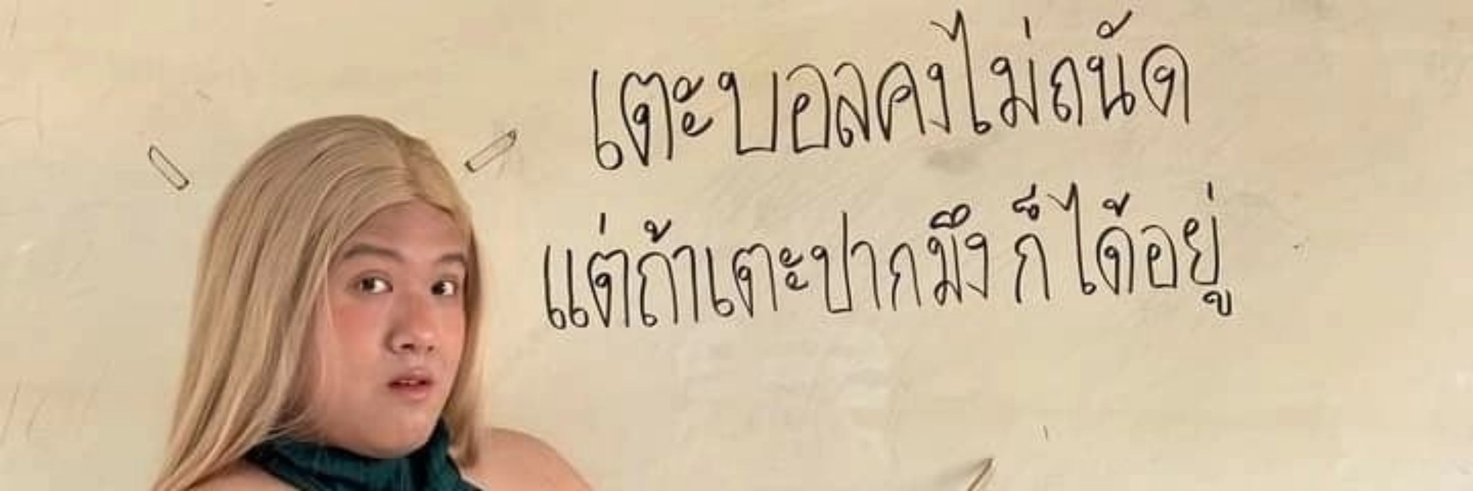 ขี่ยูนิคอร์นไปซื้อไข่