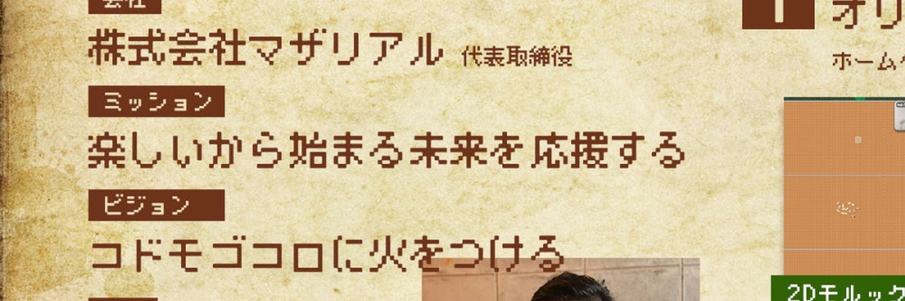 水野嘉彦｜ 2Dメタバース交流会マザルタス主催