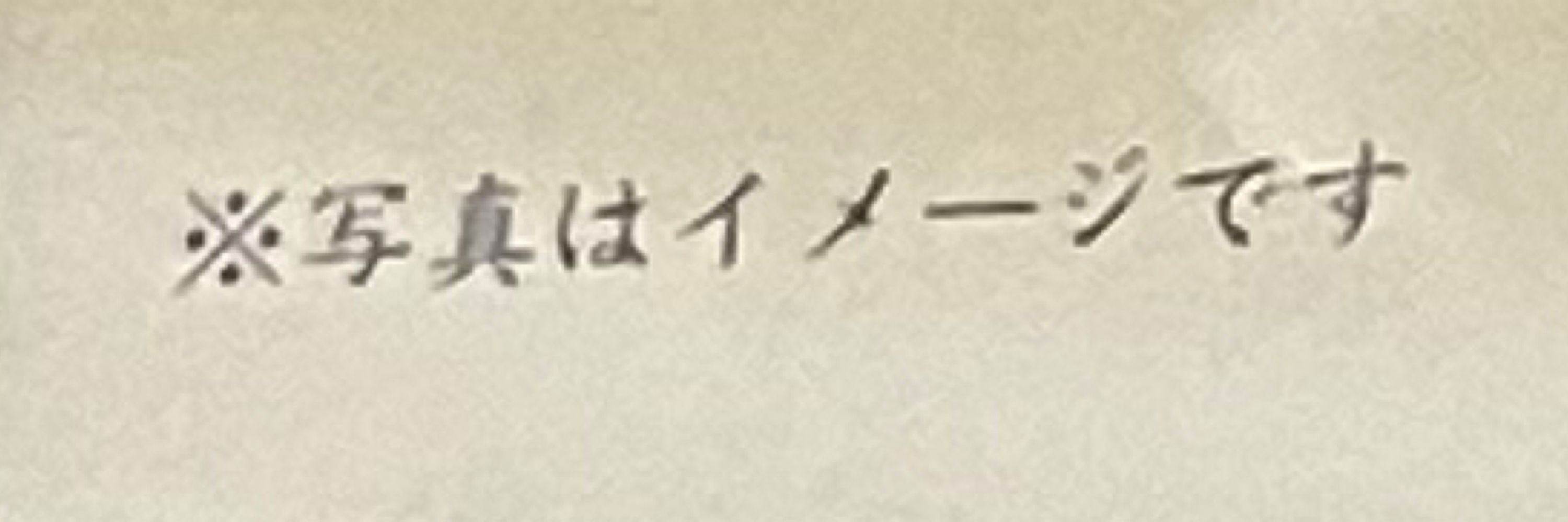伝説のクリーム