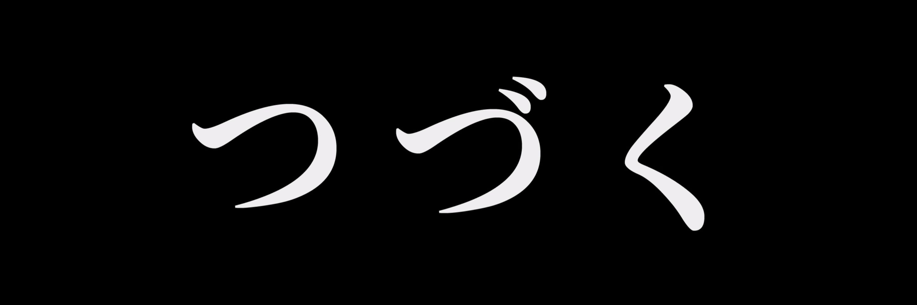 吟