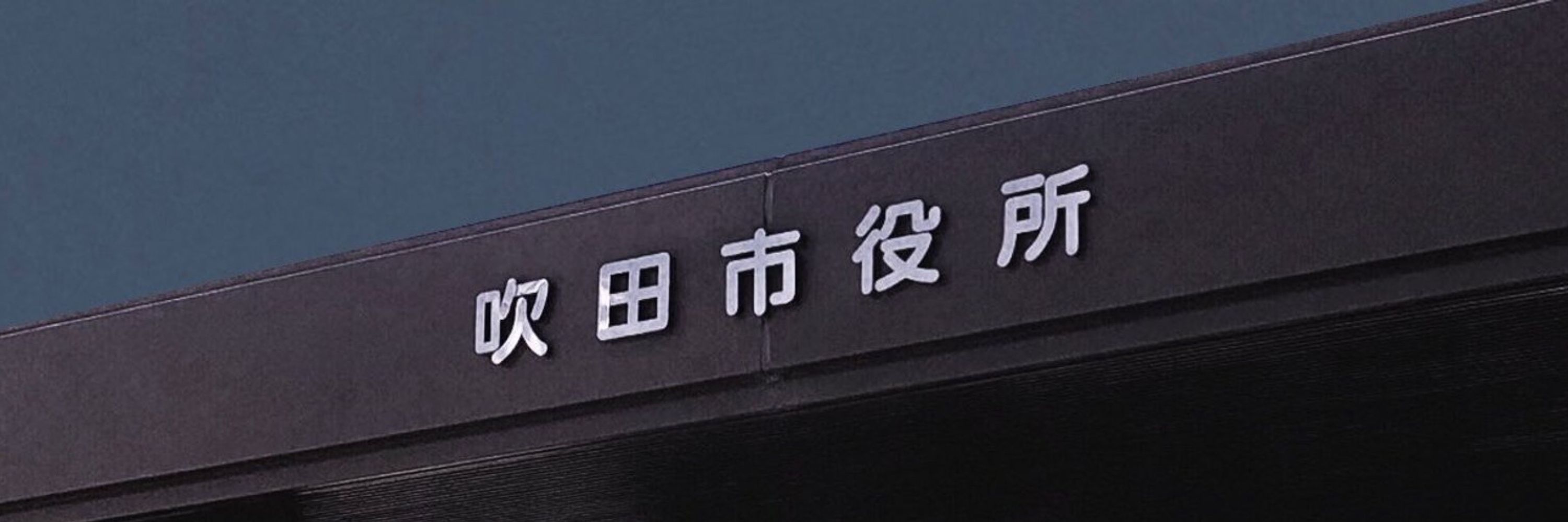 角材