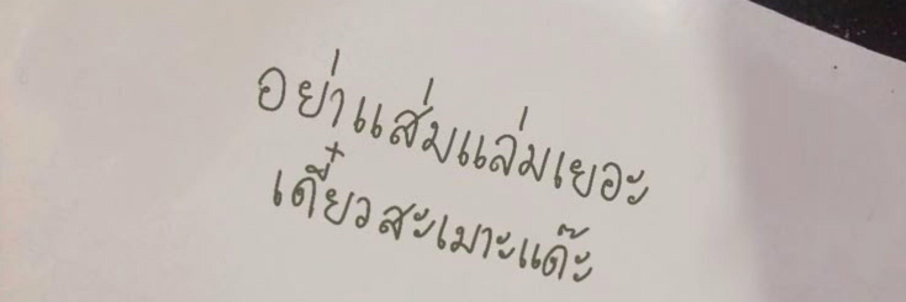 Panu