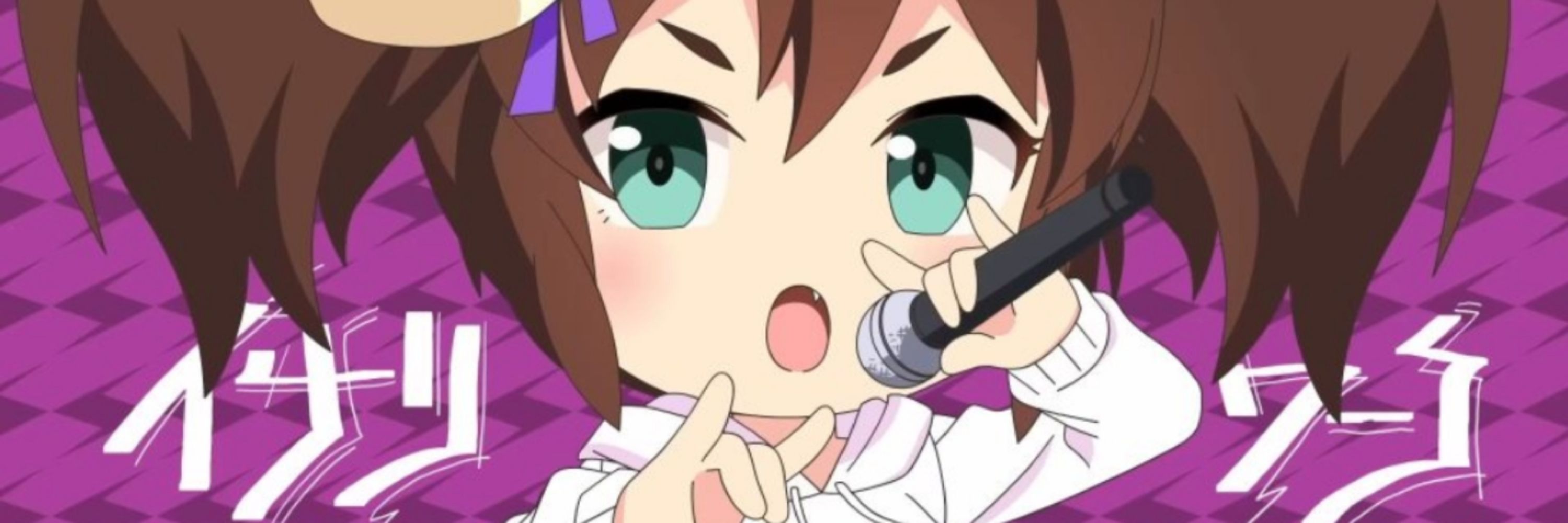 イナリ推し