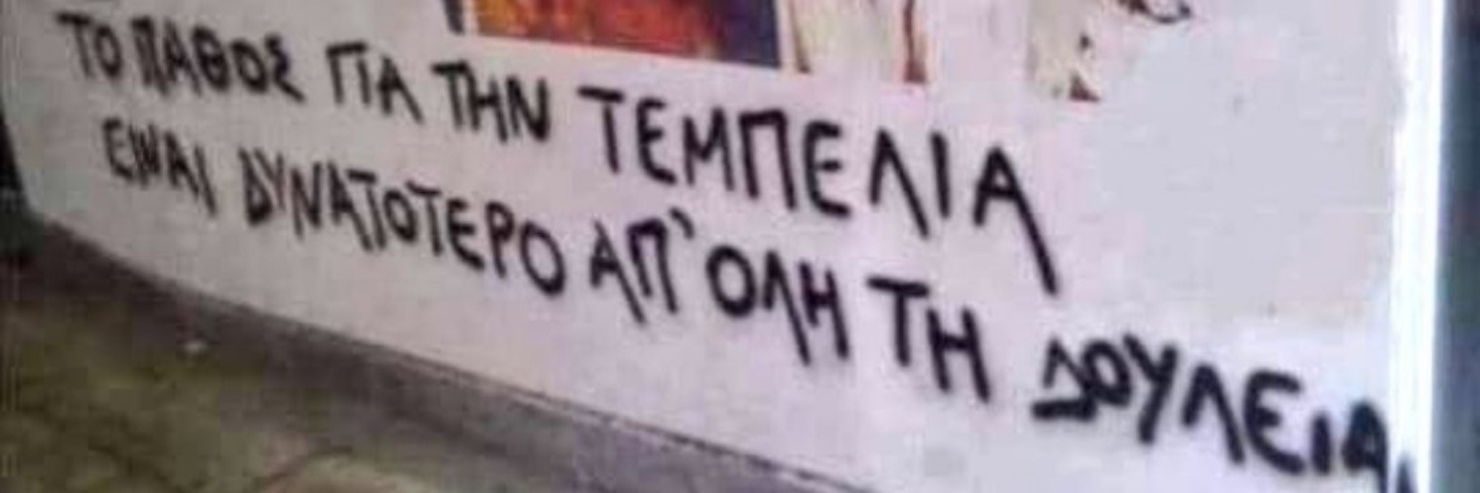 Τεμπελίκι