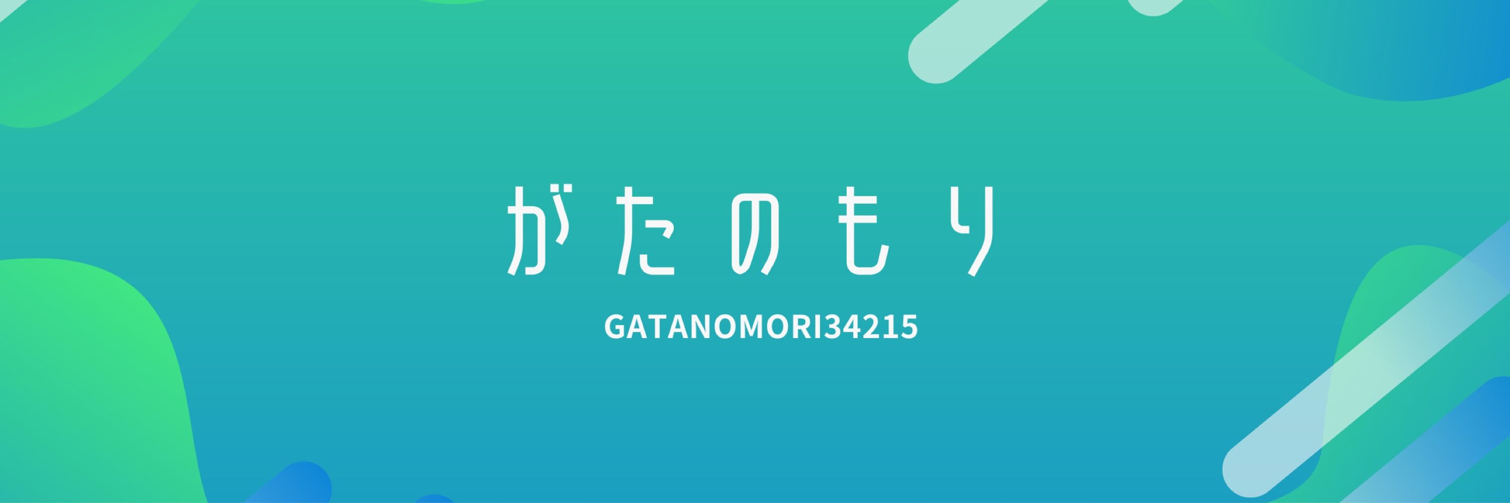 がたのもり