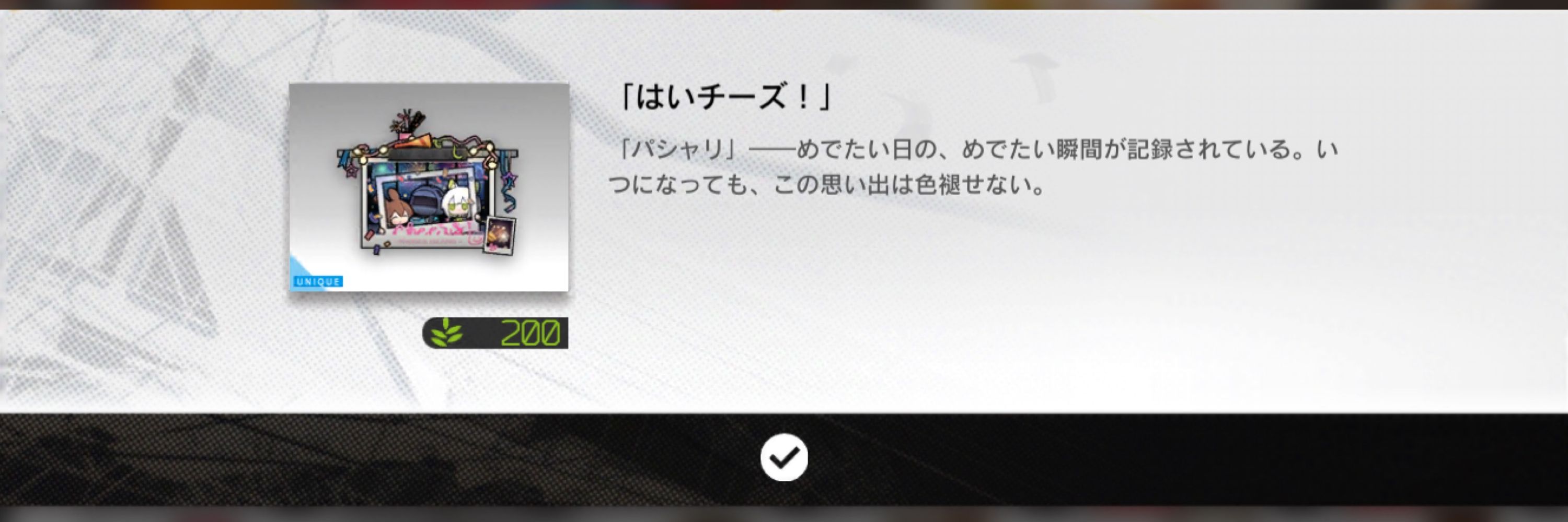 月酢