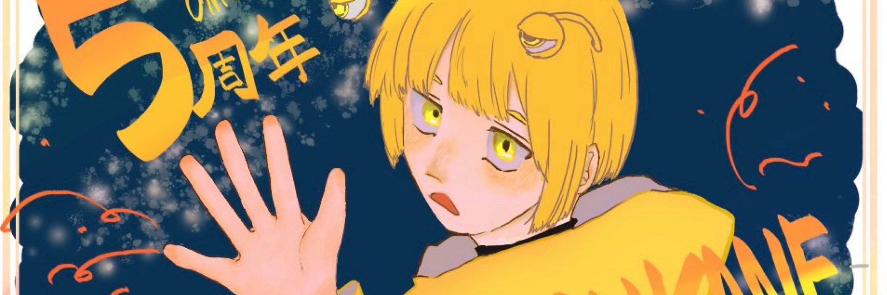 いぬ