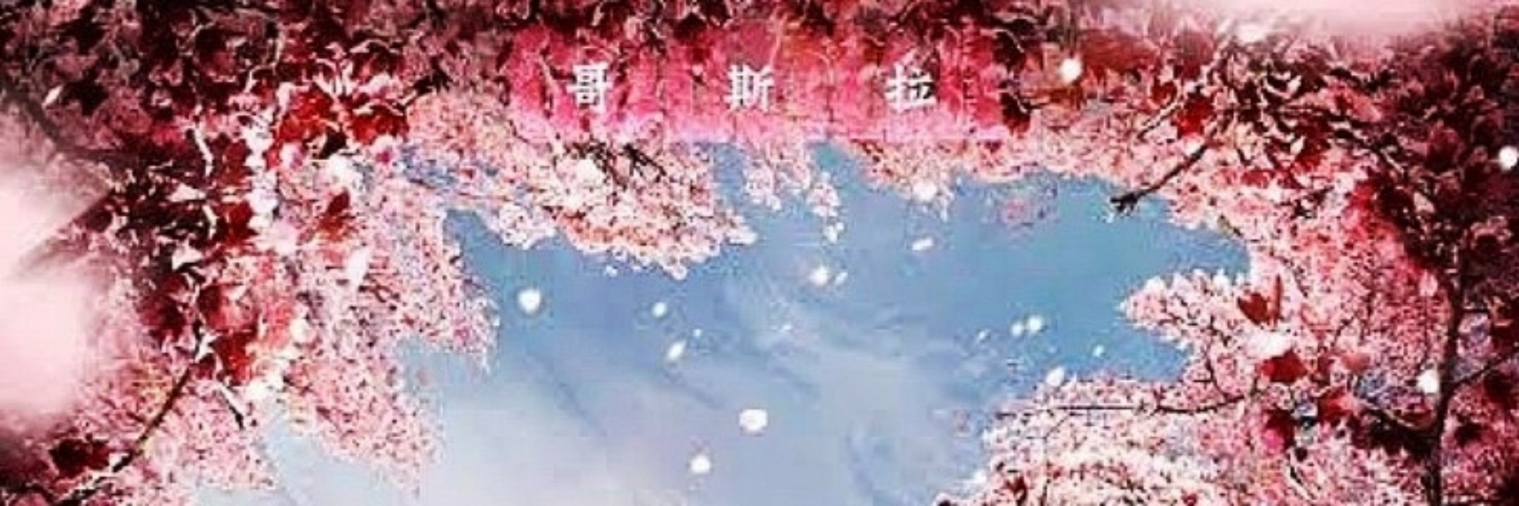 ふゆなごMkⅡ