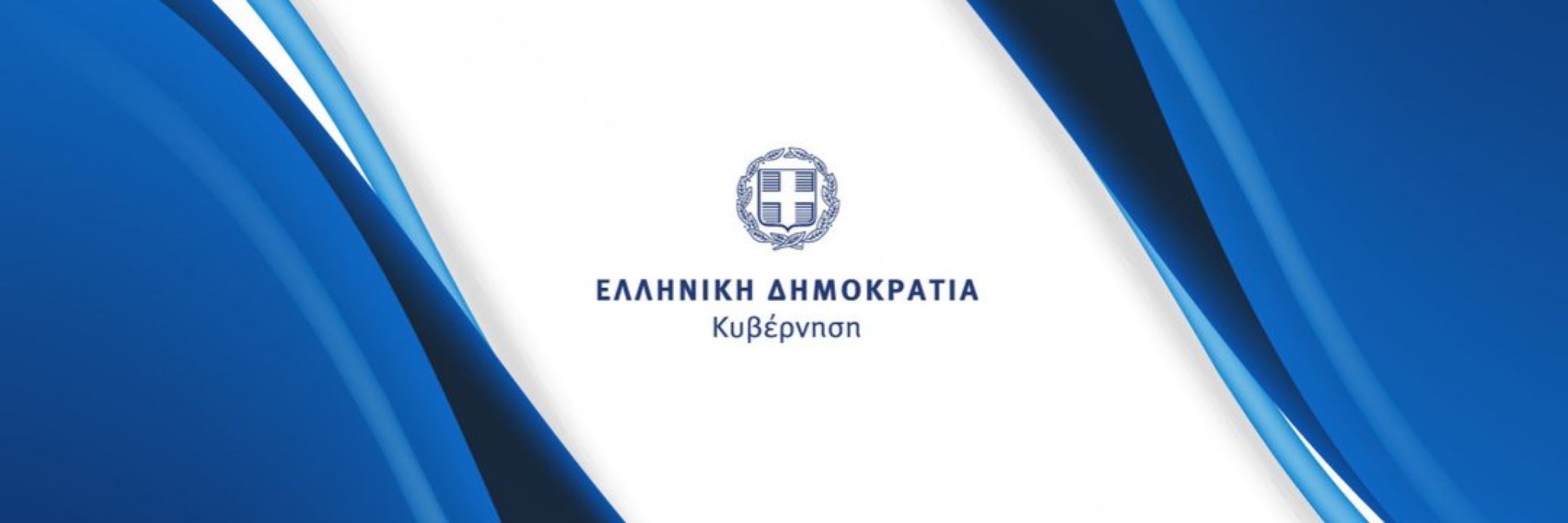 Ελληνική κυβέρνηση (παρωδία)