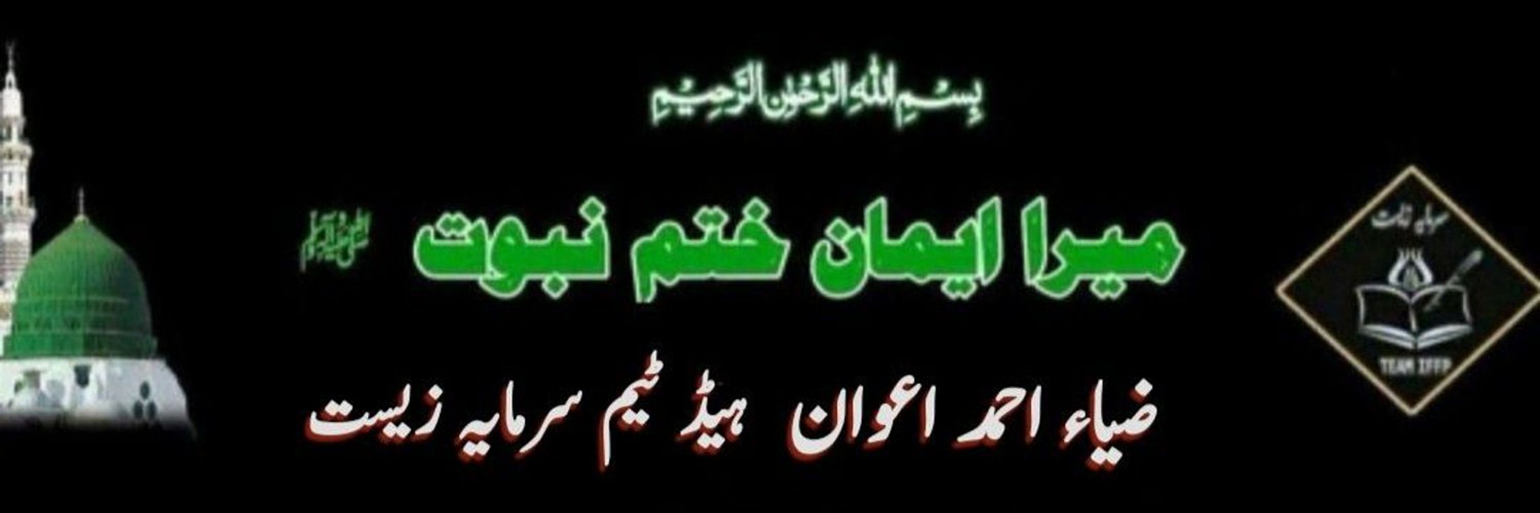 ضیاء احمد اعوان