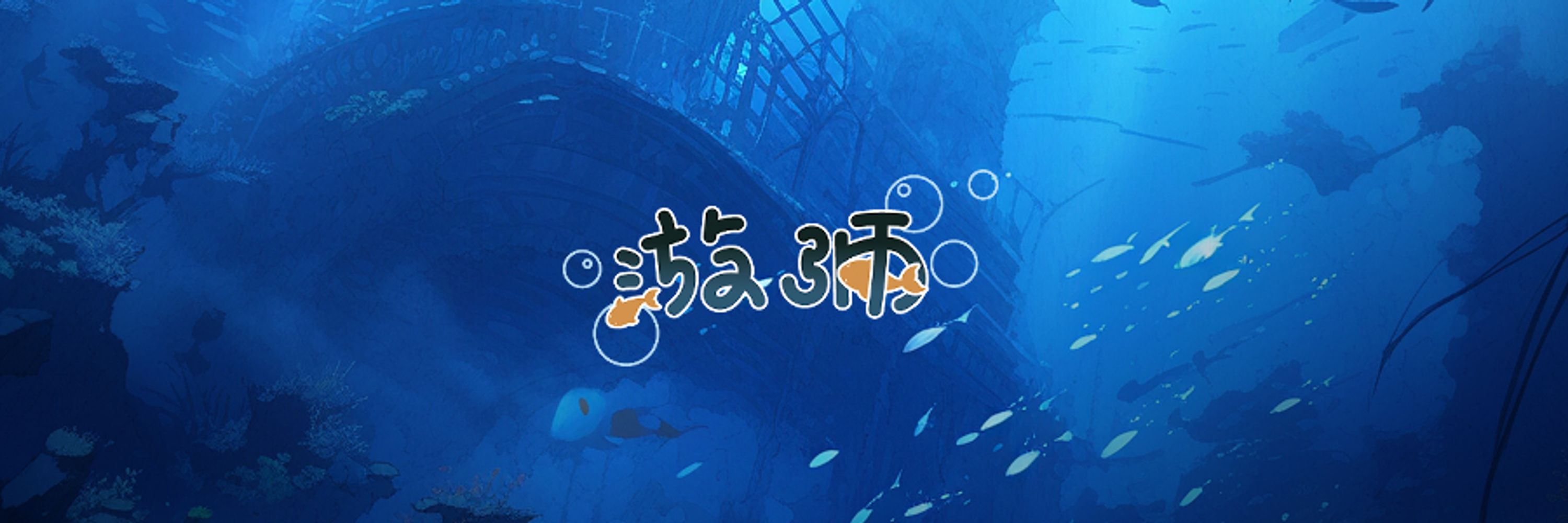 游彌🌊 繪師Vtuber ◆ 委託開放中