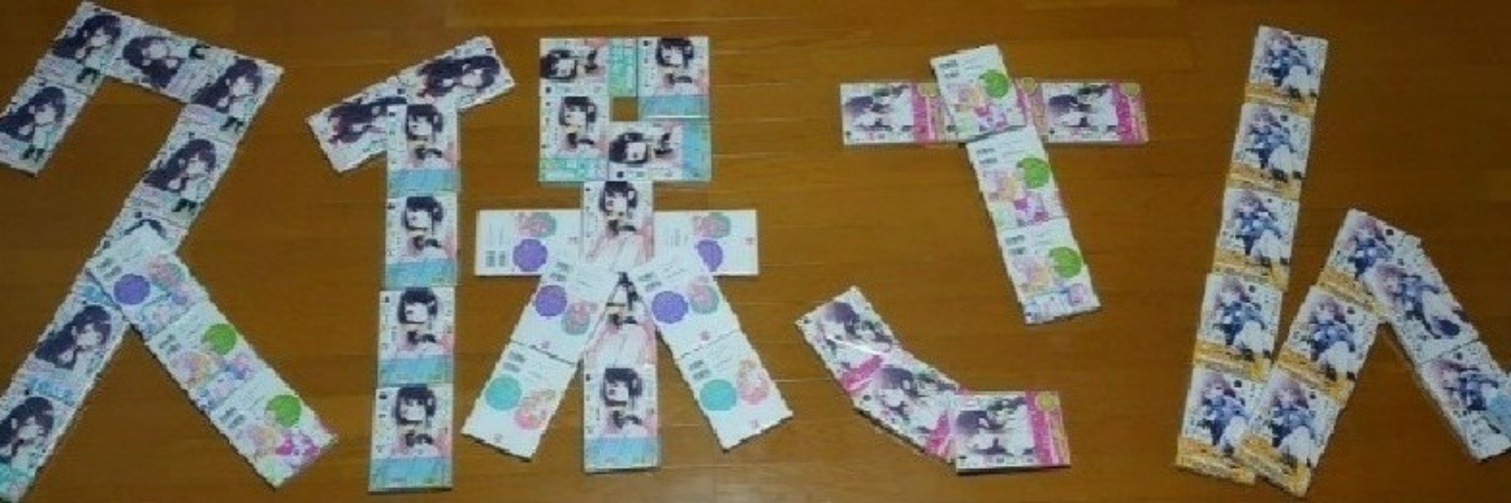 真もぶ