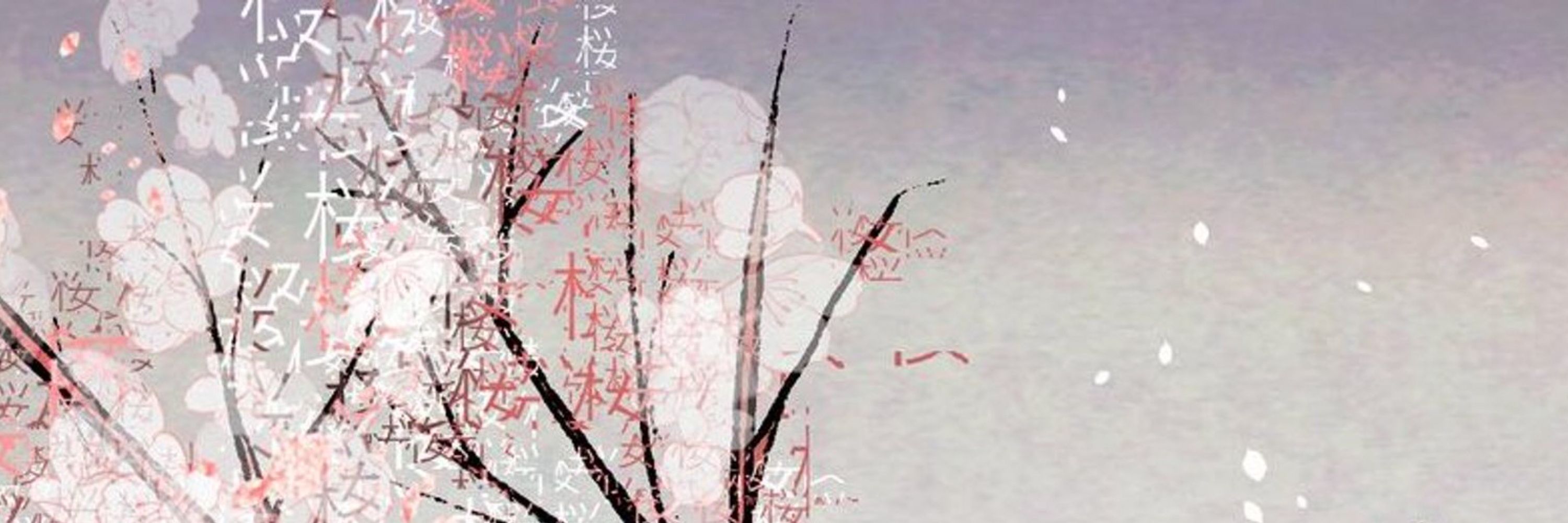 はじめ