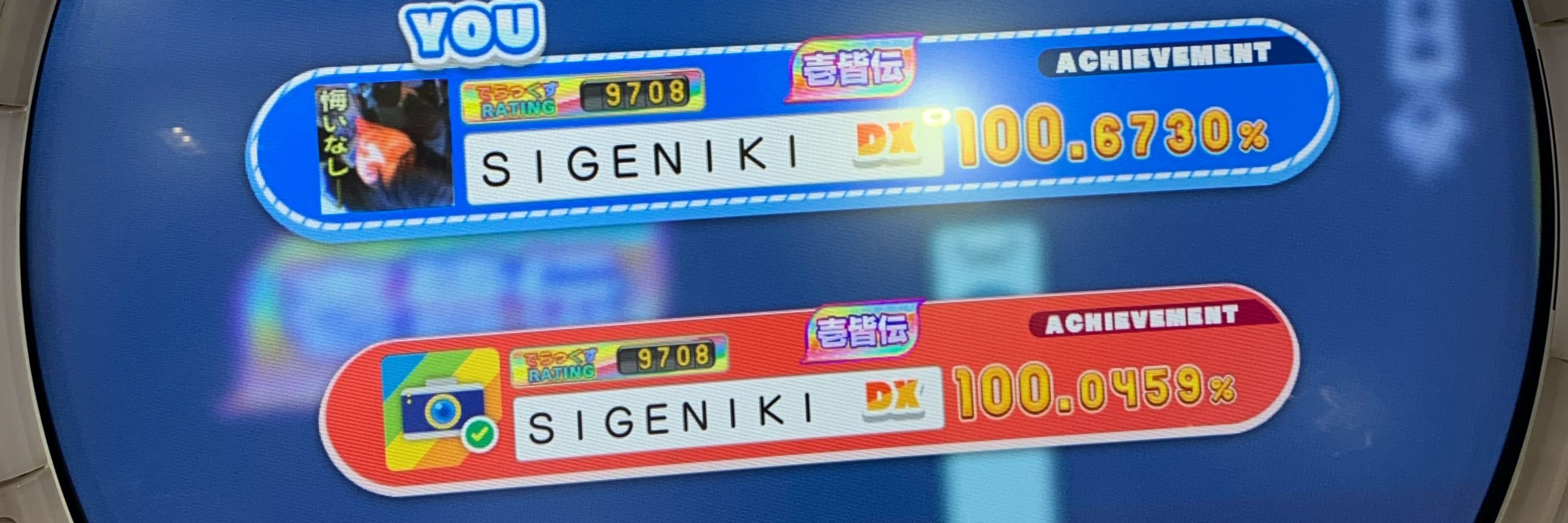 しげニキ